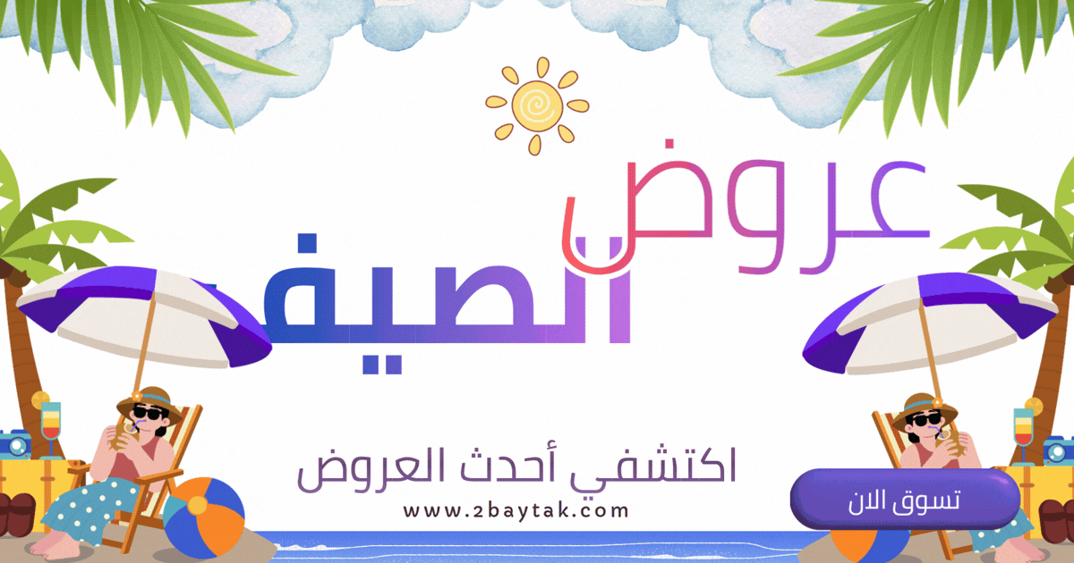 عروض الصيف على الأدوات المنزلية وأجهزة المطبخ من متجر 2Baytak في مصر